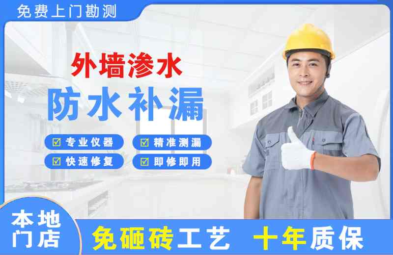望都外墙渗水维修
