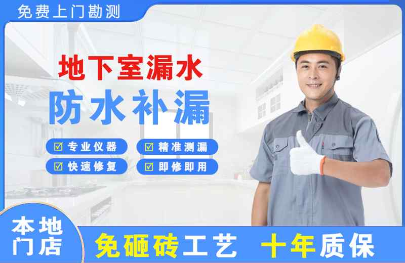 望都地下室漏水维修